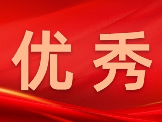 中儲(chǔ)恒科2024年度“科改行動(dòng)”專(zhuān)項(xiàng)考核再創(chuàng)佳績(jī)